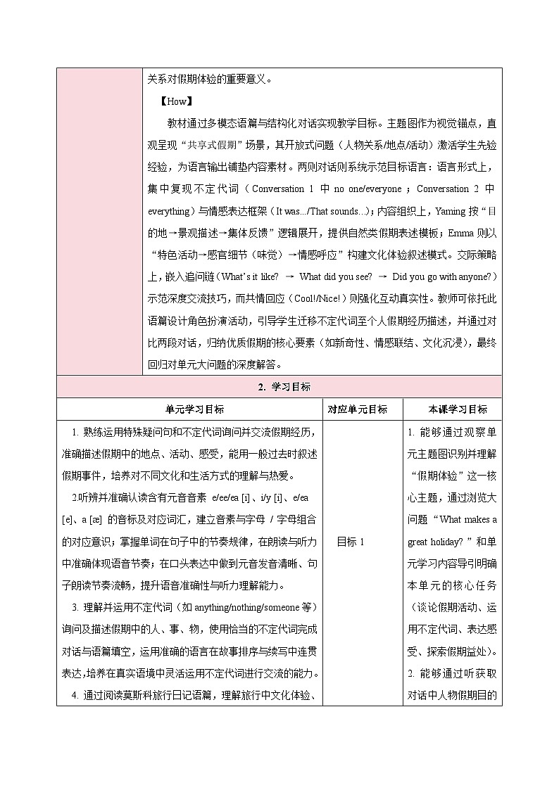 新人教版八年级英语上册Unit 1 Happy Holiday第一课时教学设计第2页