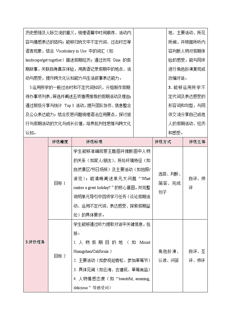 新人教版八年级英语上册Unit 1 Happy Holiday第一课时教学设计第3页