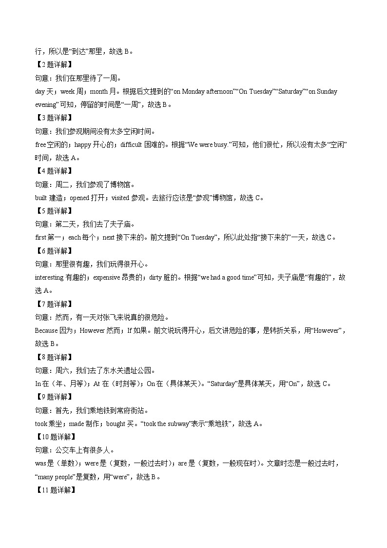 青海省海西州2024-2025学年七年级下学期期末质量监测英语试卷（解析版）第2页