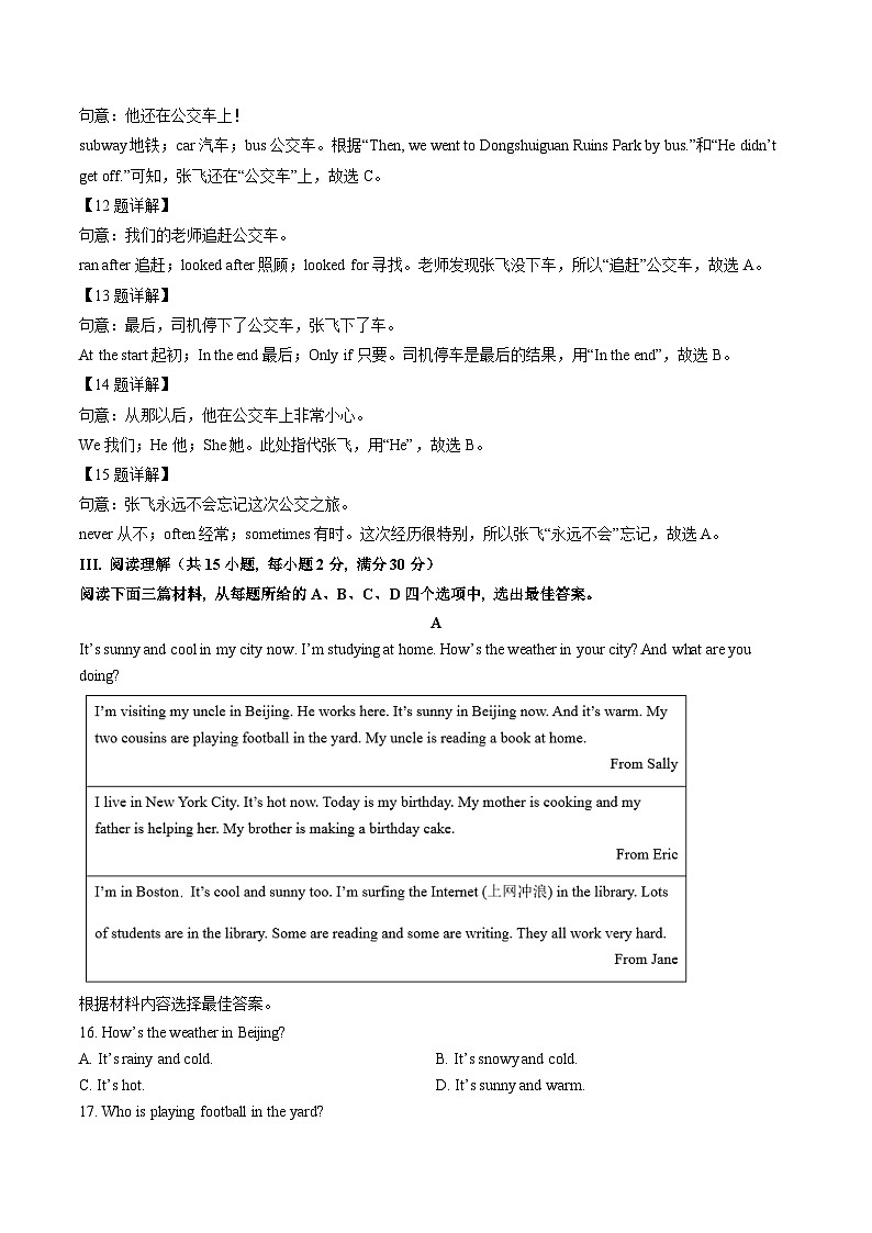 青海省海西州2024-2025学年七年级下学期期末质量监测英语试卷（解析版）第3页