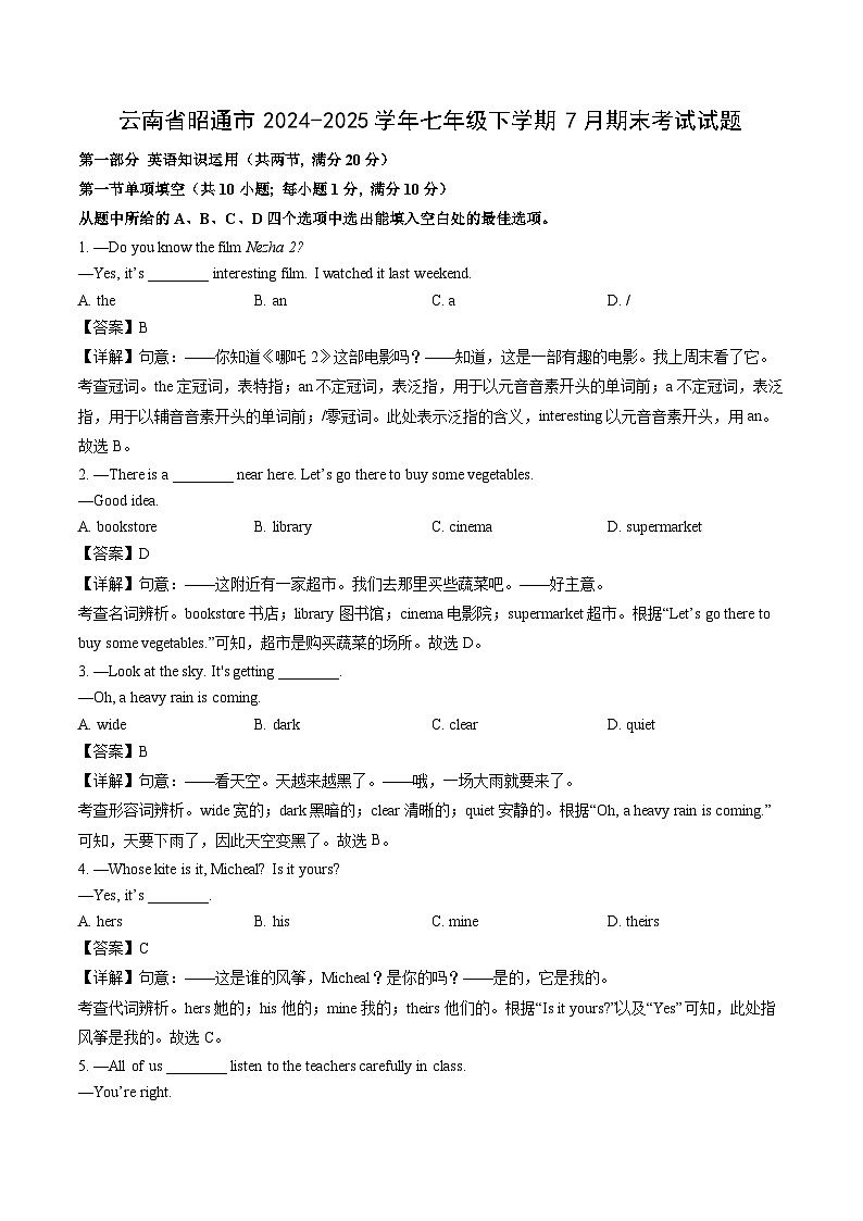 云南省昭通市2024-2025学年七年级下学期7月期末考试英语试卷（解析版）第1页