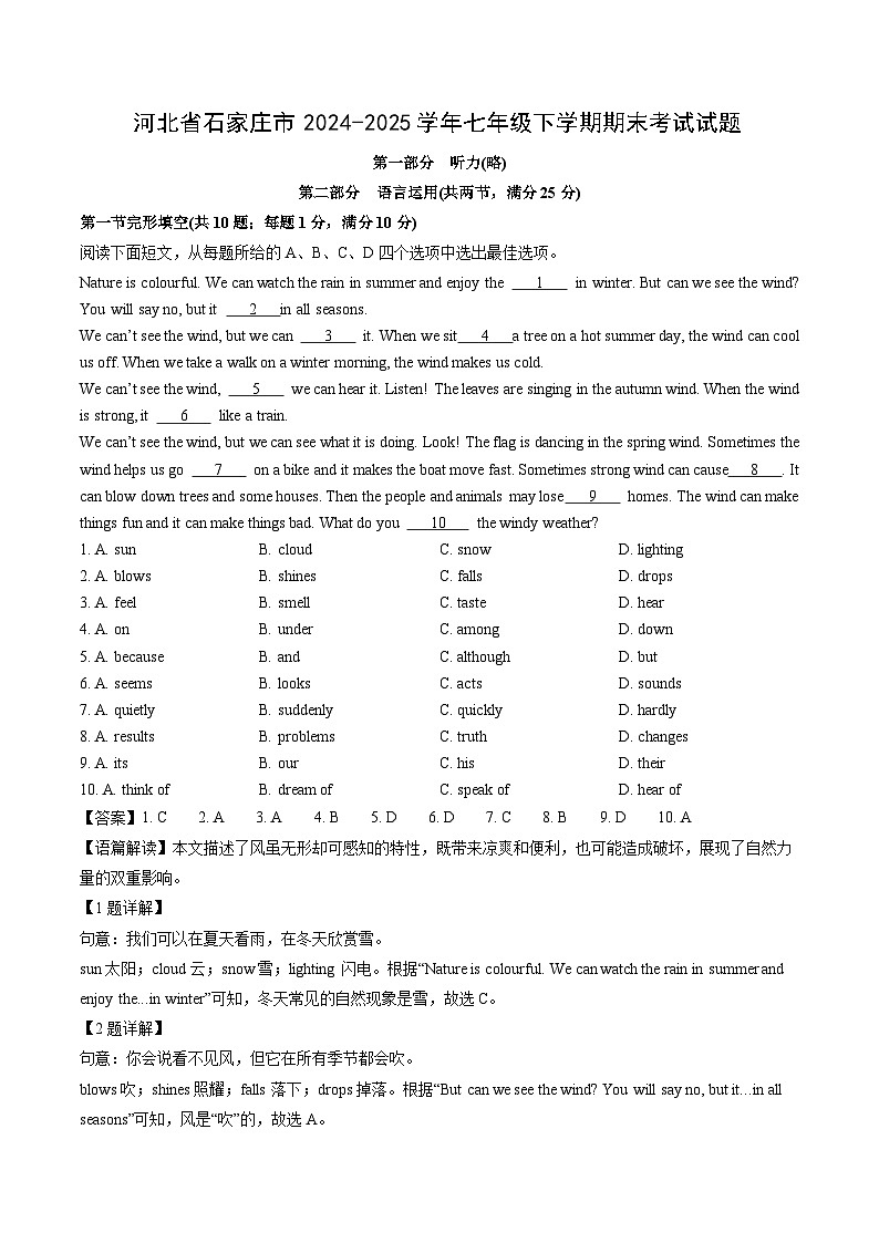 河北省石家庄市2024-2025学年七年级下学期期末考试英语试卷（解析版）第1页