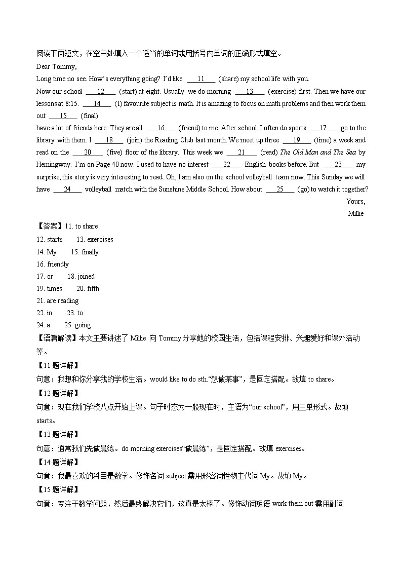 河北省石家庄市2024-2025学年七年级下学期期末考试英语试卷（解析版）第3页