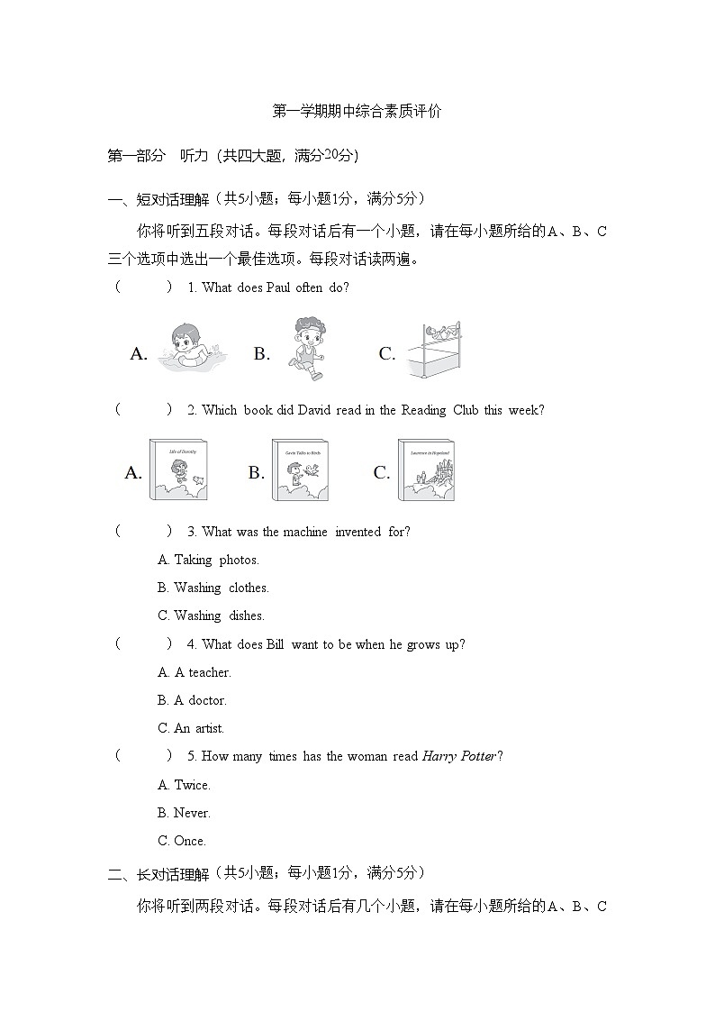 2025-2026学年外研版英语八年级上册第一学期期中测试卷（含答案及听力原文，无听力音频）第1页