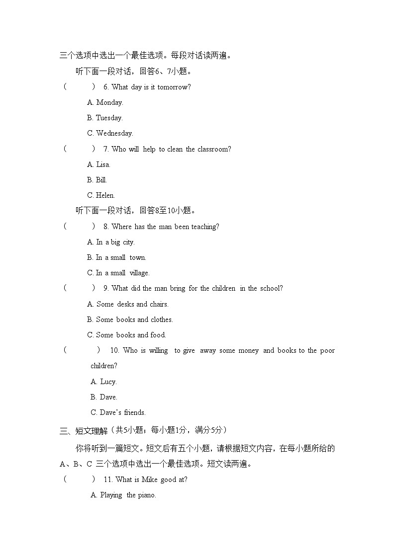 2025-2026学年外研版英语八年级上册第一学期期中测试卷（含答案及听力原文，无听力音频）第2页