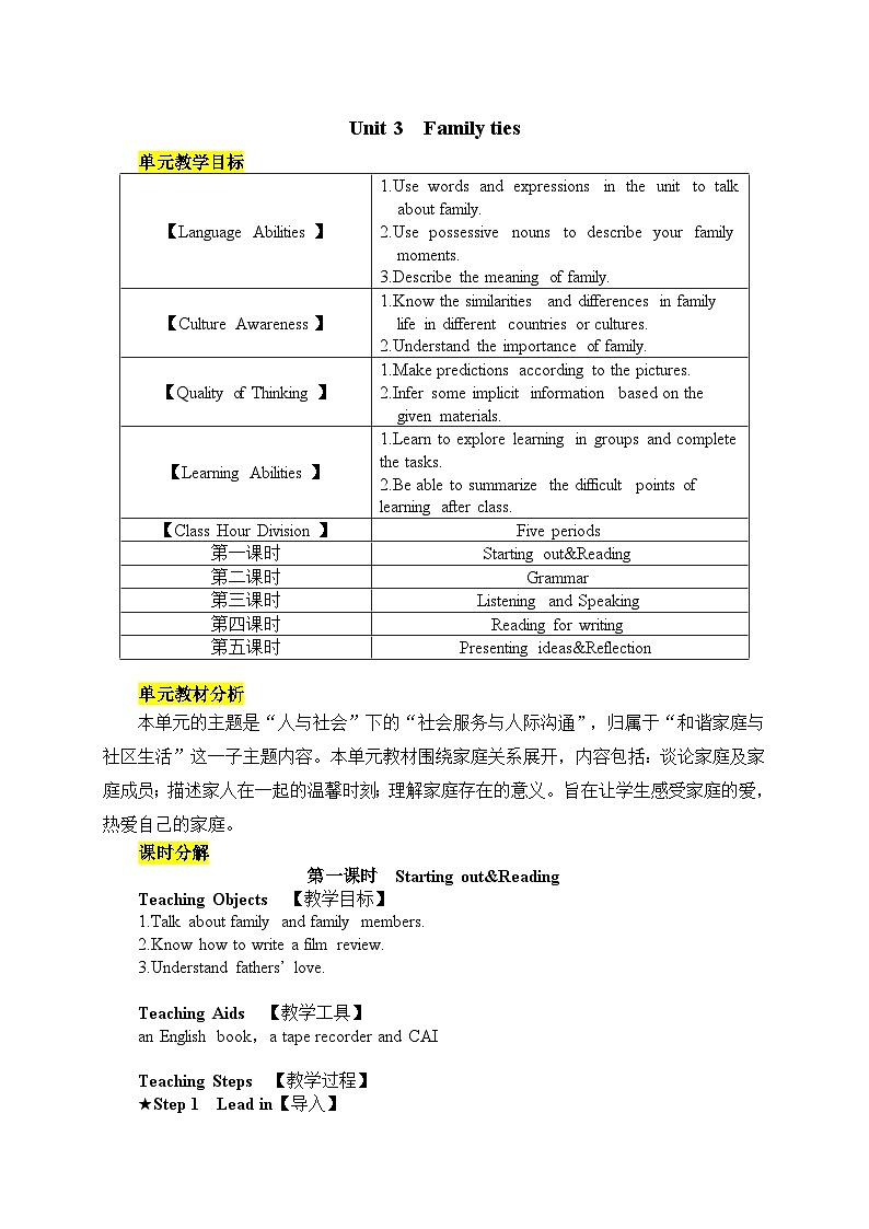 2025年秋外研版七年级英语上册Unit 3  Family ties（教案）第1页