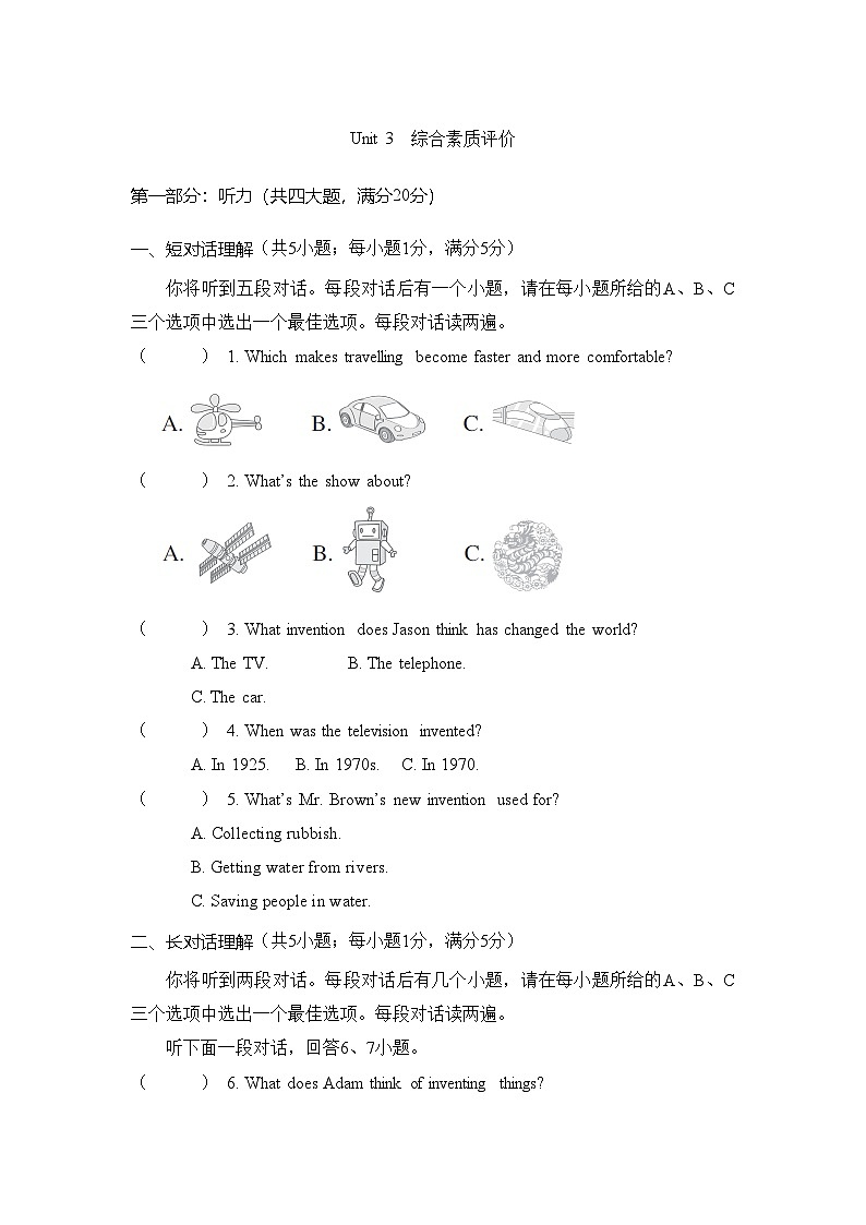 2025-2026学年外研版英语八年级上册Unit 3 单元测试卷（含答案及听力原文，无听力音频）第1页