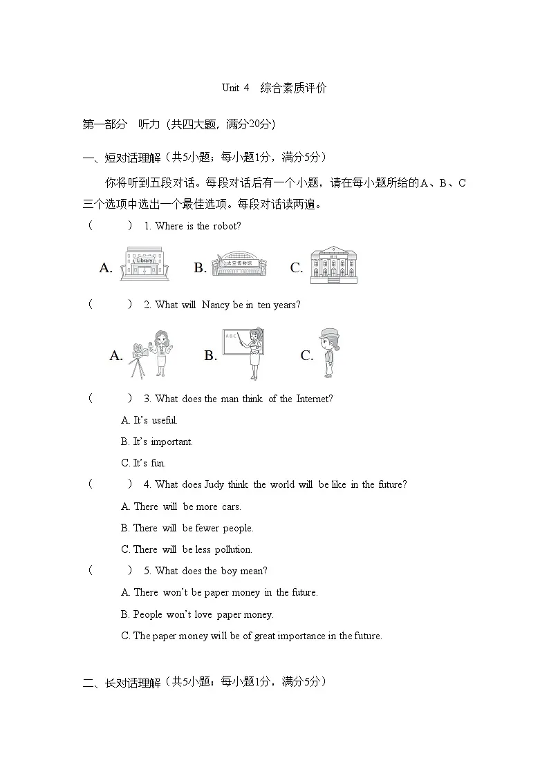 2025-2026学年外研版英语八年级上册Unit4 单元测试卷（含答案及听力原文，无听力音频）第1页