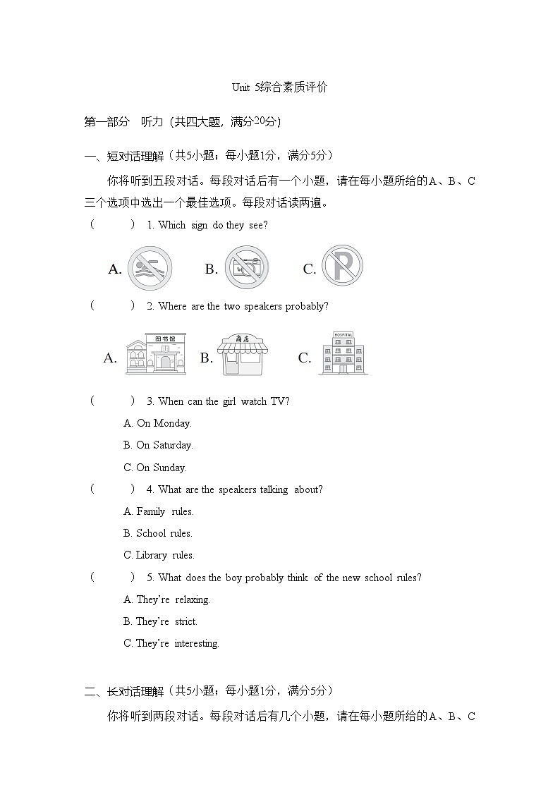 2025-2026学年外研版英语八年级上册Unit 5 单元测试卷（含答案及听力原文，无听力音频）第1页