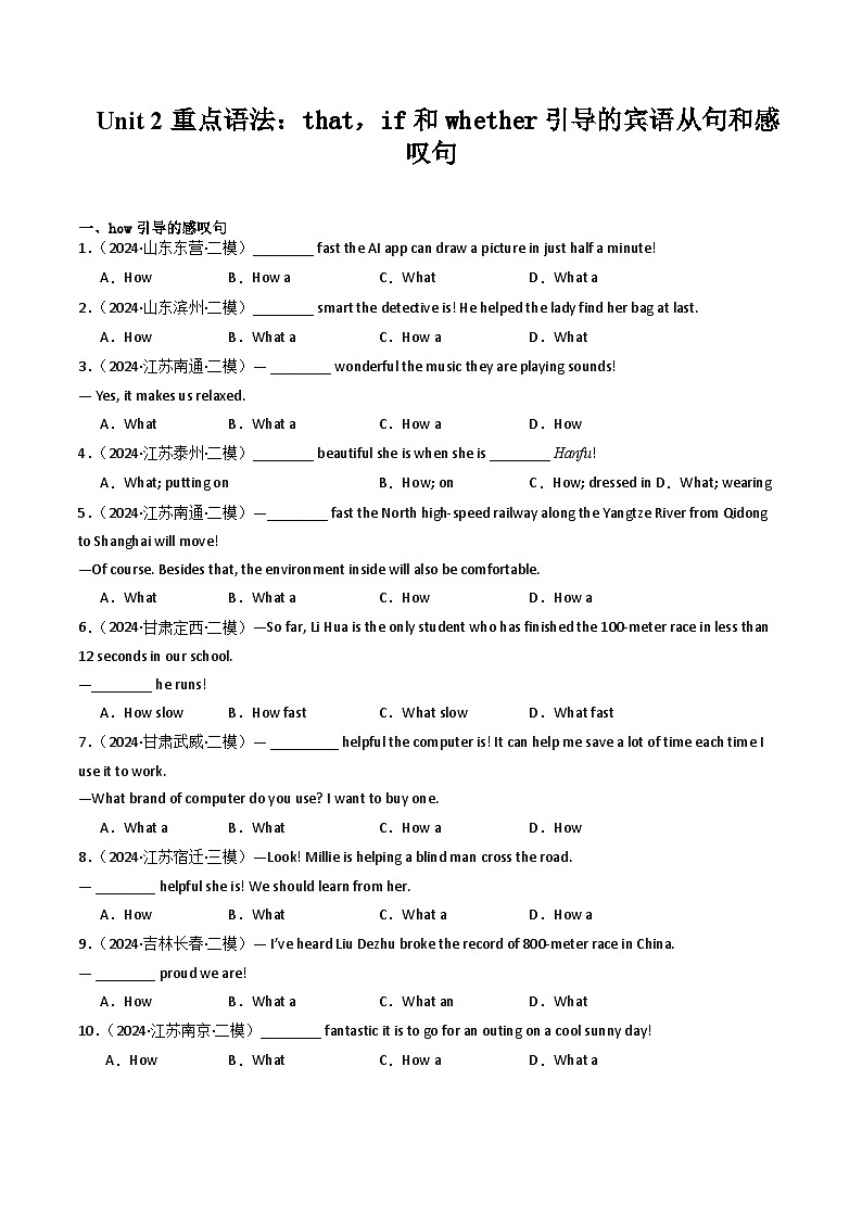 人教版九年级全一册英语Unit 2 重点语法：that，if和whether引导的宾语从句和感叹句训练（含解析）第1页