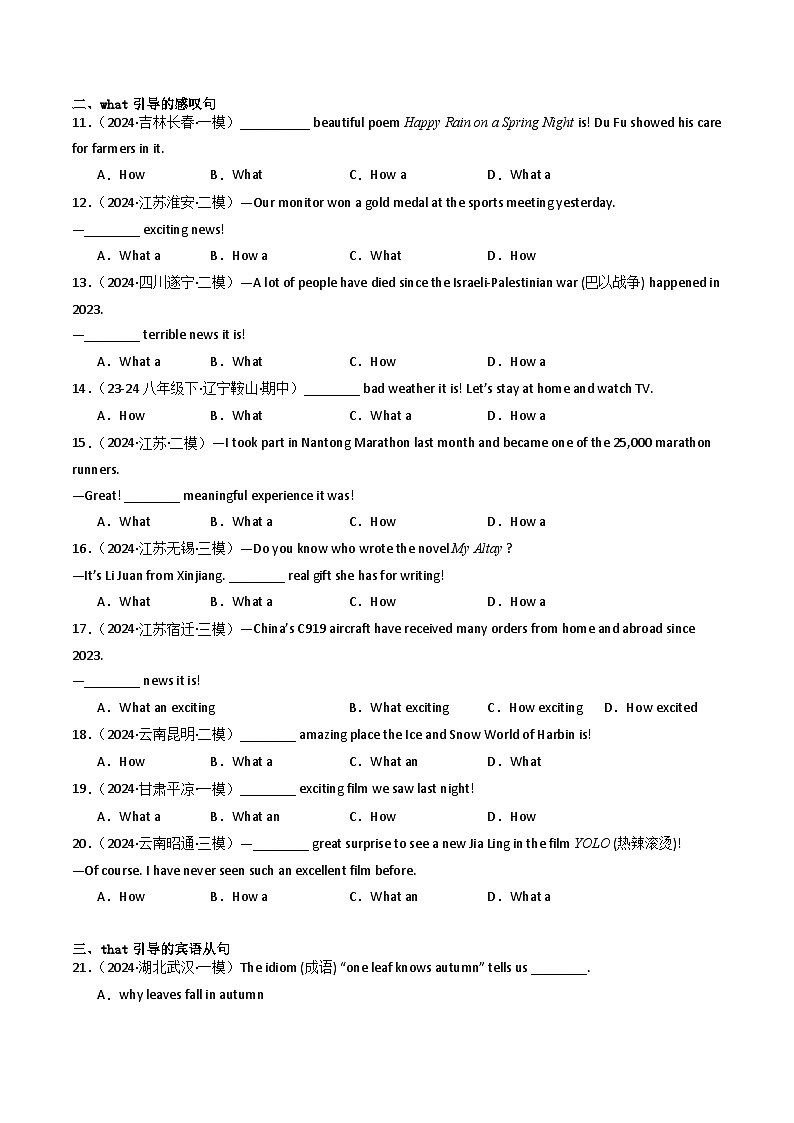人教版九年级全一册英语Unit 2 重点语法：that，if和whether引导的宾语从句和感叹句训练（含解析）第2页