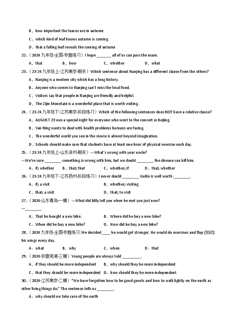 人教版九年级全一册英语Unit 2 重点语法：that，if和whether引导的宾语从句和感叹句训练（含解析）第3页