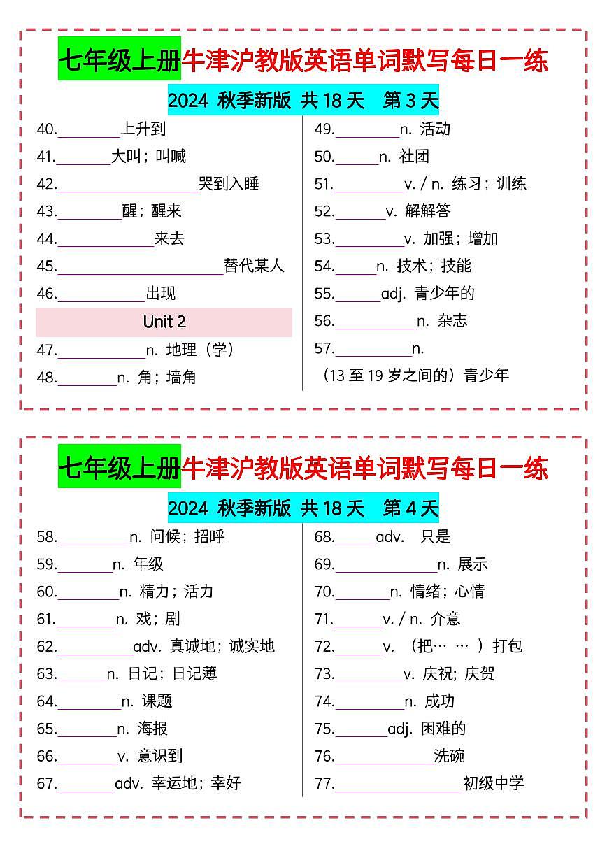 2024版七年级上册英语（新版）牛津沪教期末专项练习单词默写每日一练含答案第2页