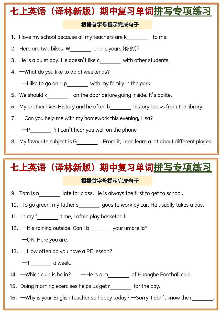 2024版七年级上册英语（译林版）期中专项练习单词拼写小纸条练习含答案第1页