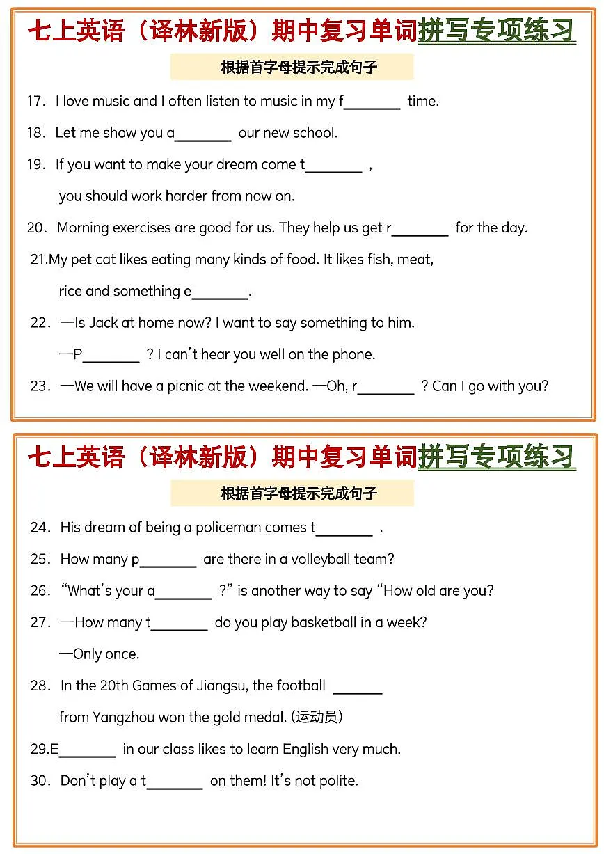 2024版七年级上册英语（译林版）期中专项练习单词拼写小纸条练习含答案第2页