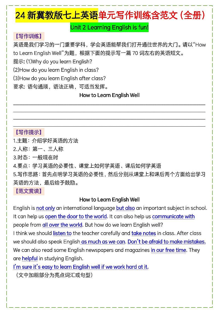 2024版冀教版七年级上册英语期末专项练习单元写作训练含范文（全册）第2页