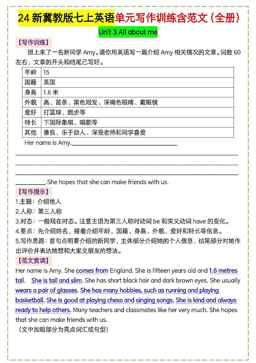 2024版冀教版七年级上册英语期末专项练习单元写作训练含范文（全册）第3页