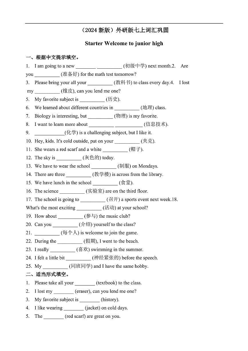 2024版外研版七年级上册英语期末专项练习单元词汇巩固专项练习含答案第1页