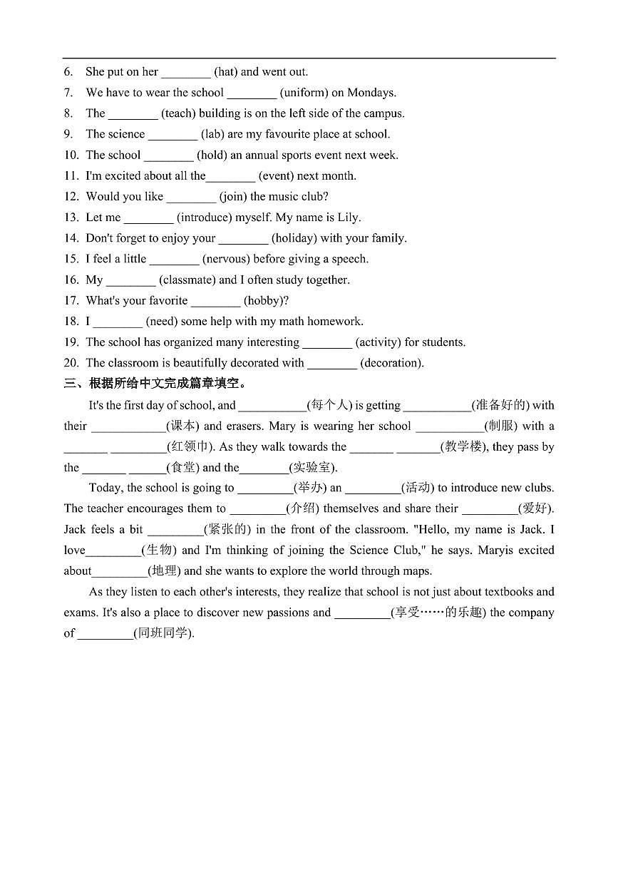 2024版外研版七年级上册英语期末专项练习单元词汇巩固专项练习含答案第2页