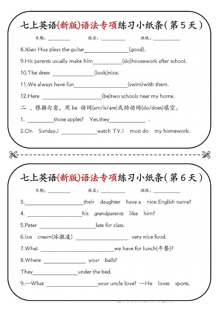 七上英语(新版)期末专项练习语法专项练习小纸条 含答案第3页