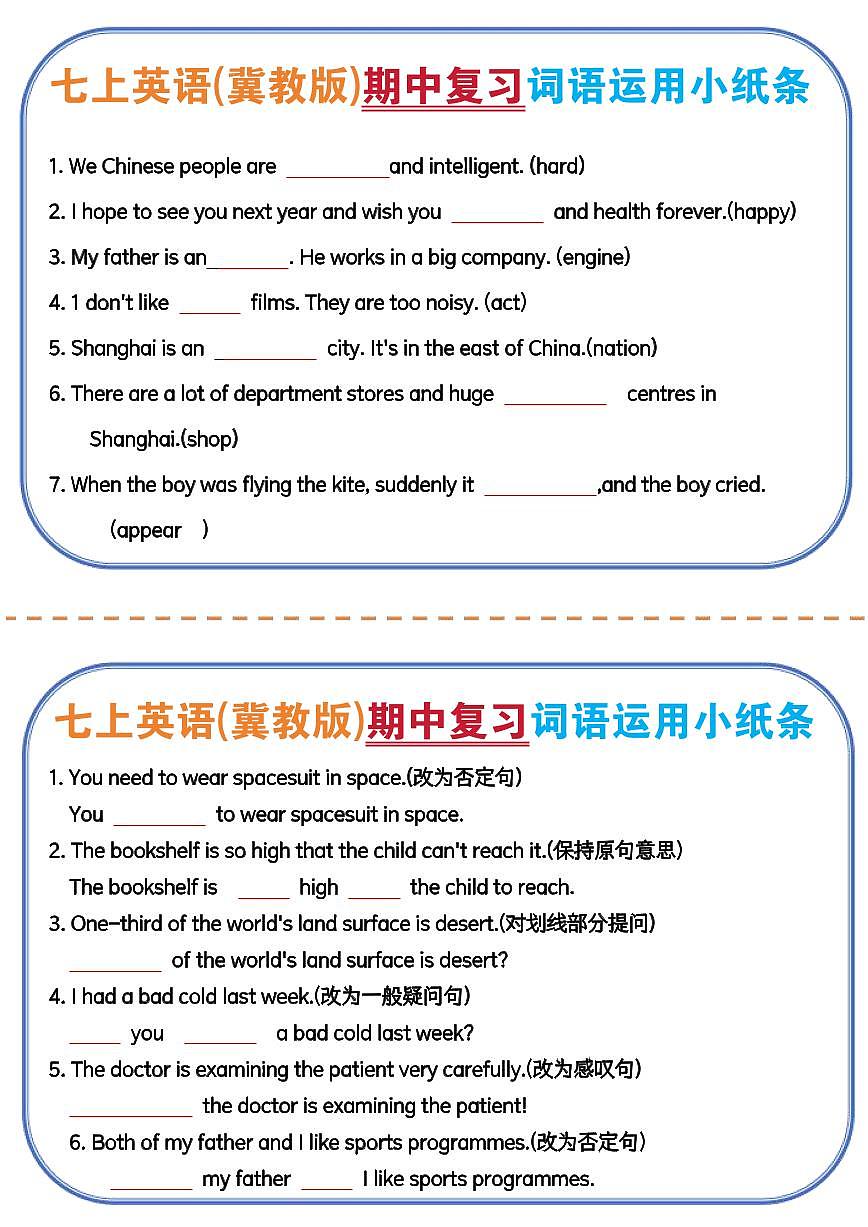 七年级上册英语(冀教)期中专项复习词语运用练习含答案第3页
