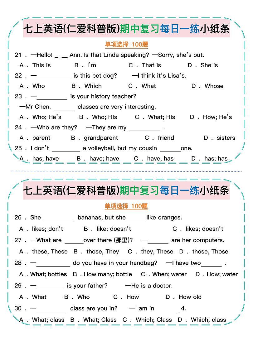 七年级上册英语仁爱版期中专项练习语法每日一练（选择题）含答案第3页