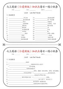 七年级上册英语（仁爱新版）期末专项练习知识点每日一练小纸条练习含答案