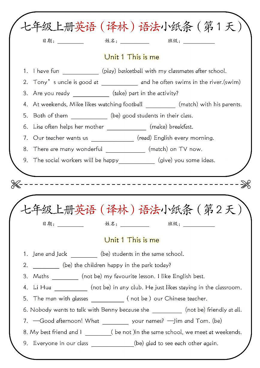 七年级上册英语（译林）期末专项练习语法小纸条含答案第1页