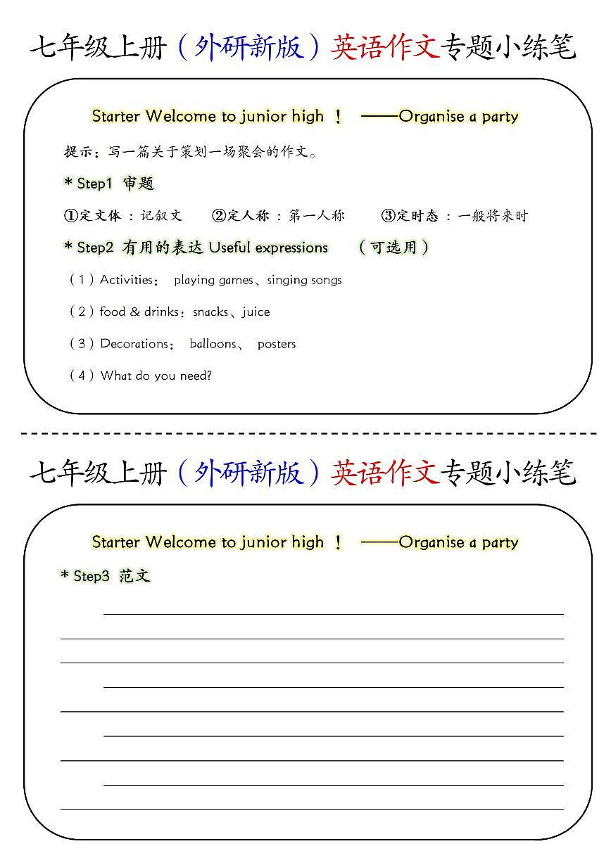 七年级上册（外研新版）期末专项练习英语作文专题小练笔第1页