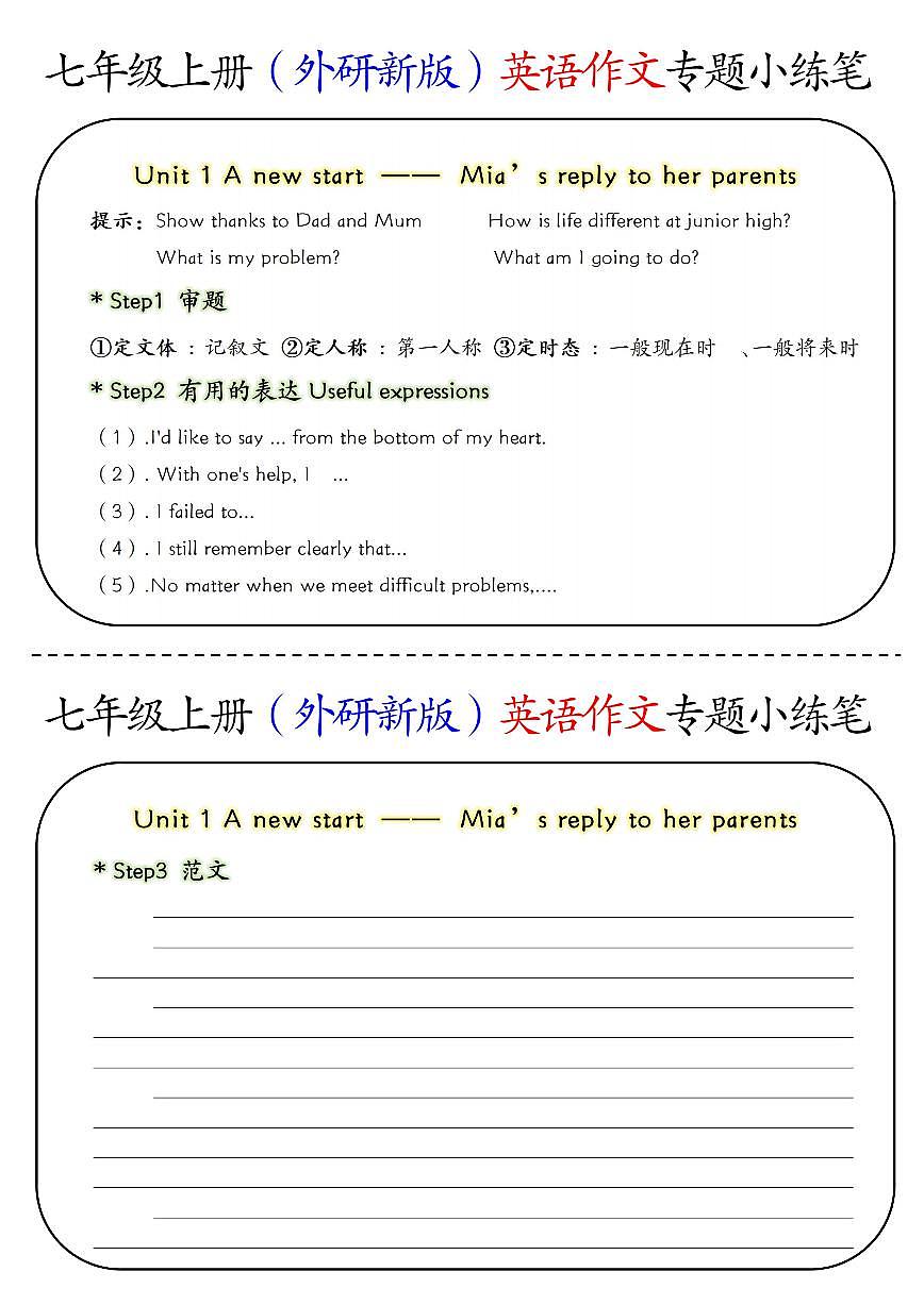 七年级上册（外研新版）期末专项练习英语作文专题小练笔第3页