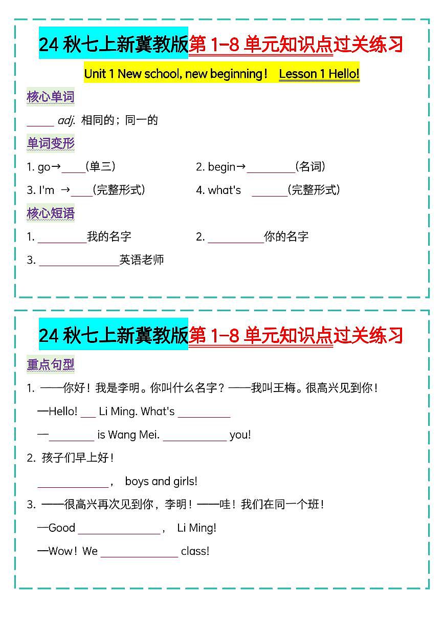 2024版七年级上册冀教版英语期末专项练习知识点过关练习u1-u3含答案第1页