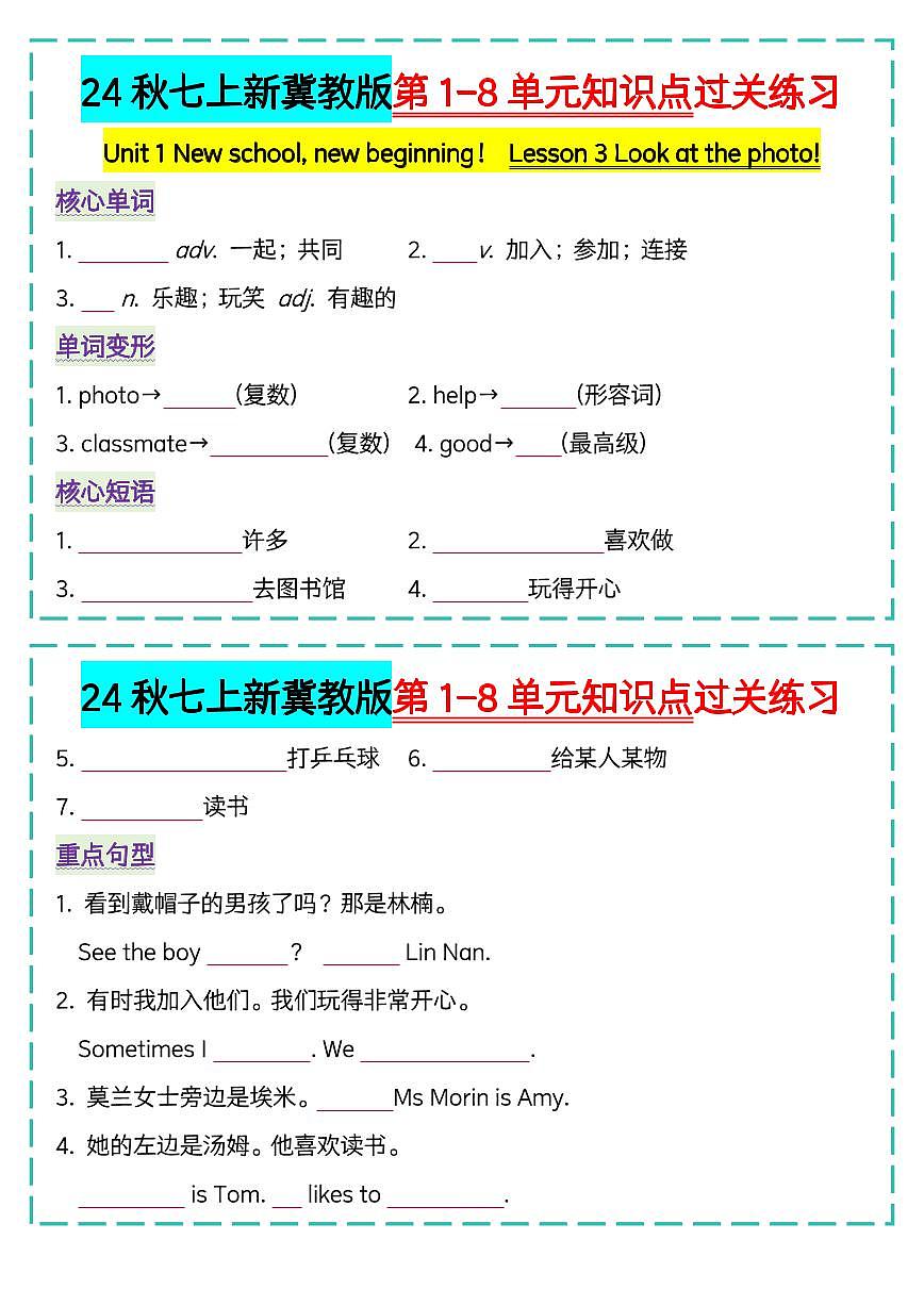 2024版七年级上册冀教版英语期末专项练习知识点过关练习u1-u3含答案第3页