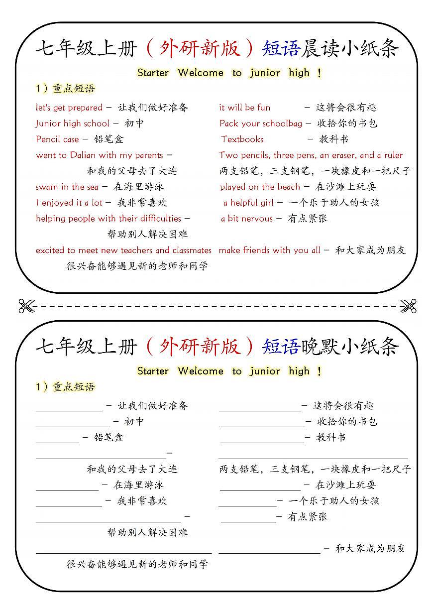 七年级上册英语（外研新版）期末专项练习短语晚默小纸条第2页