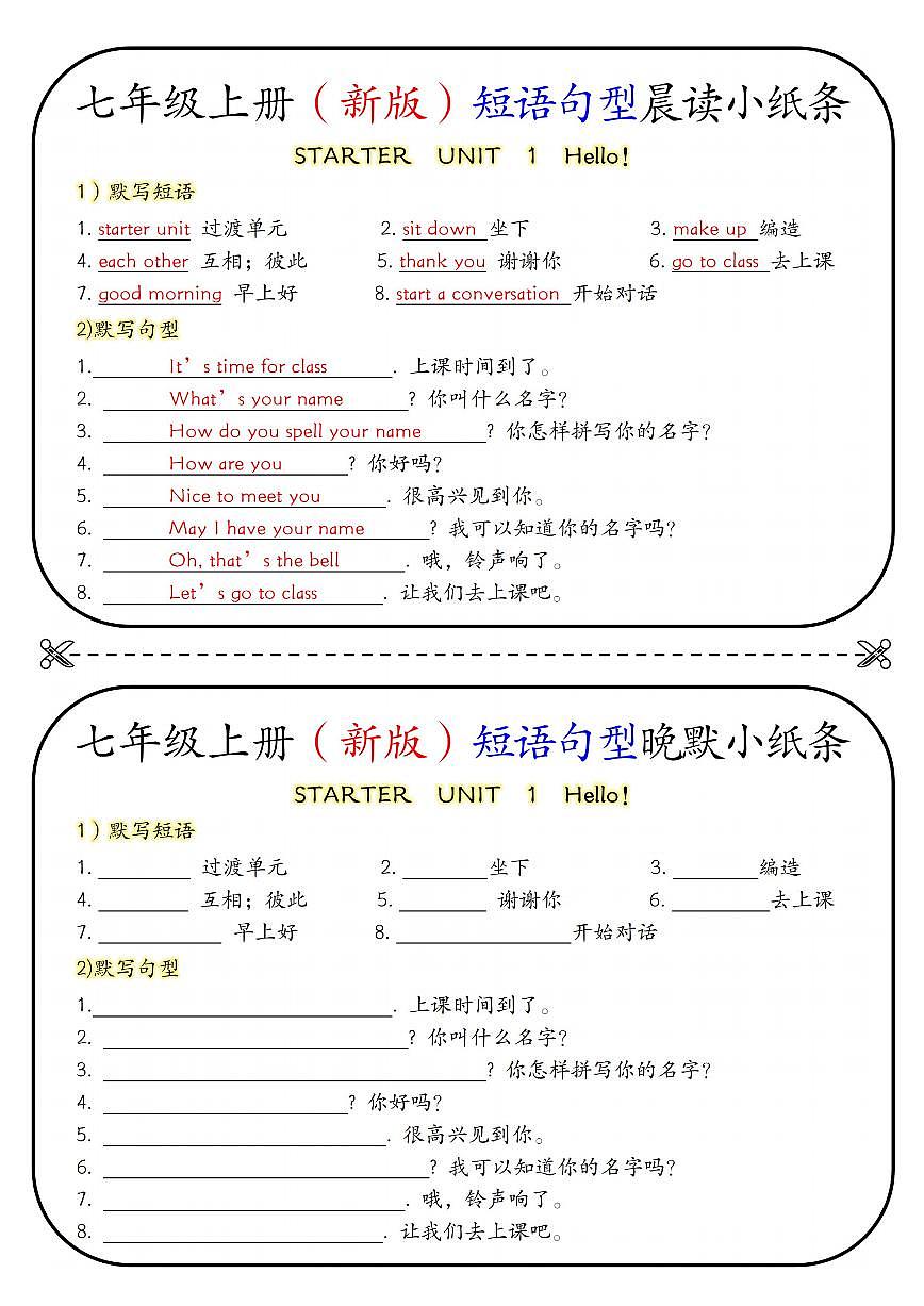 七年级上册英语（新版）期末专项练习短语句型晨读小纸条【完整版】第1页