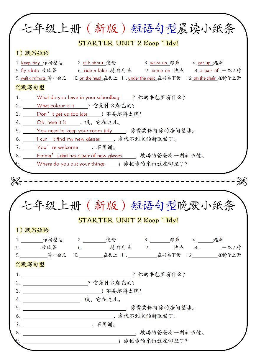 七年级上册英语（新版）期末专项练习短语句型晨读小纸条【完整版】第2页