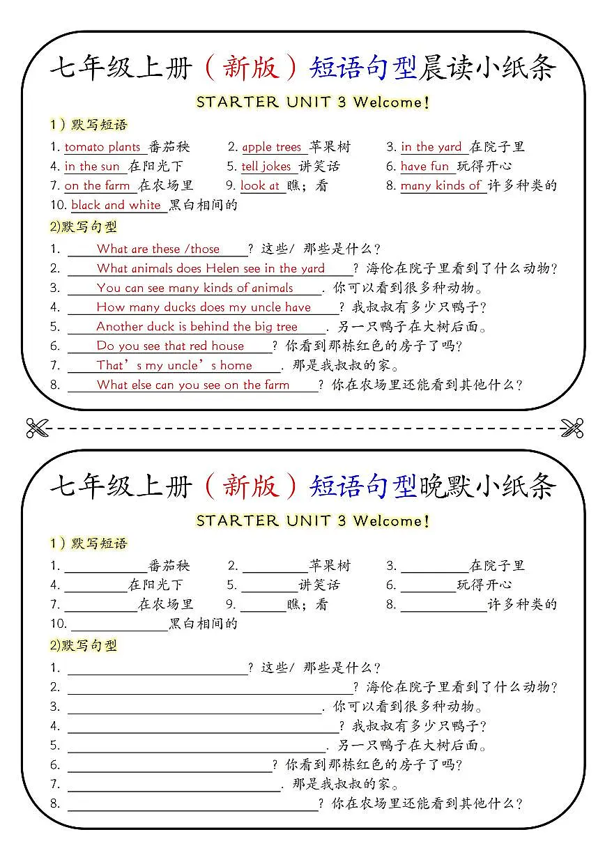 七年级上册英语（新版）期末专项练习短语句型晨读小纸条【完整版】第3页