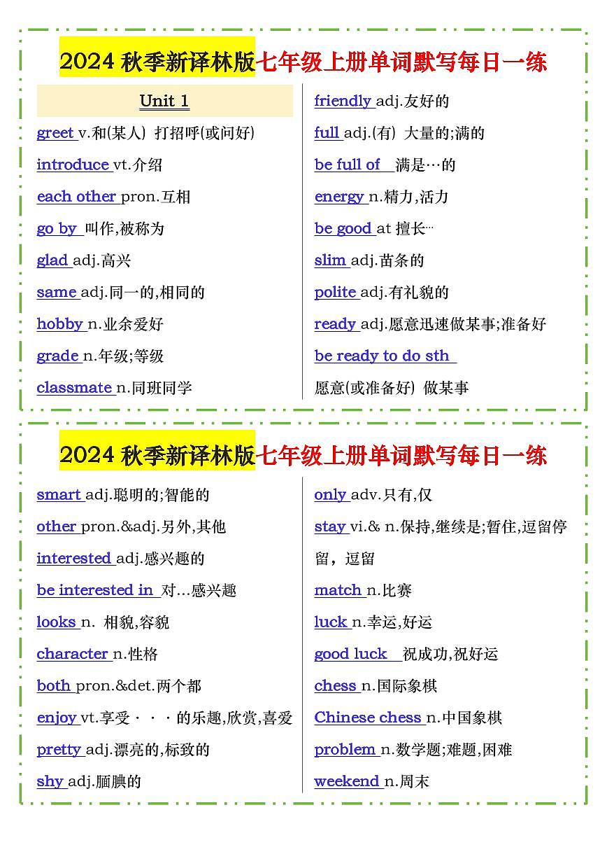 2024版译林版英语七年级上册期末专项练习单词默写每日一练练习含答案第1页