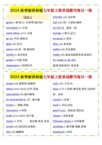 2024版译林版英语七年级上册期末专项练习单词默写每日一练练习含答案