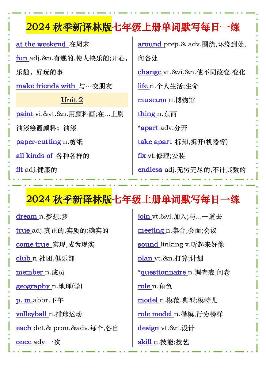 2024版译林版英语七年级上册期末专项练习单词默写每日一练练习含答案第2页