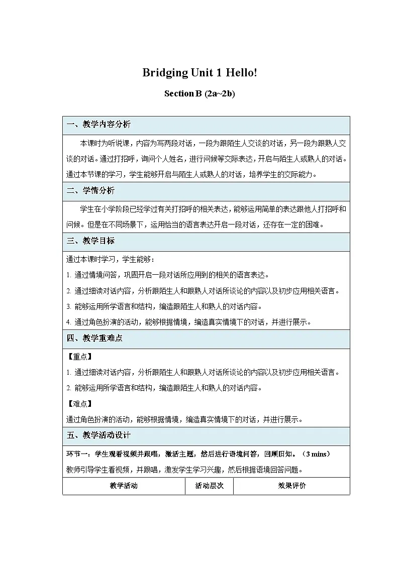 Bridging Unit 1 Hello! Section B 第2课时教案 英语鲁教版五四学制六年级上册第1页