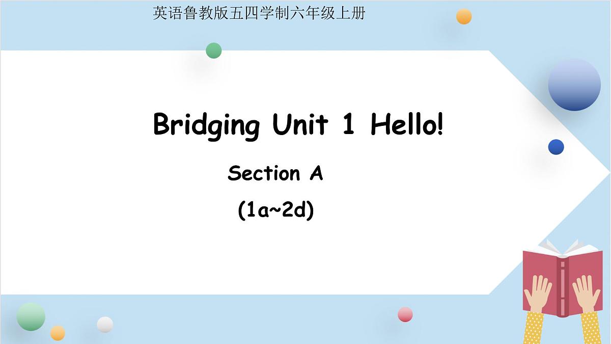 Bridging Unit 1 Hello! Section A (1a~2d)课件 英语鲁教版五四学制六年级上册第1页