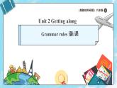 Unit 2 Getting along Grammar rules語法課新教材外研版八上英語課件