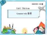 【新課標AI賦能教學】Unit 1 This is me Grammar rules語法課新教材外研版八上英語課件