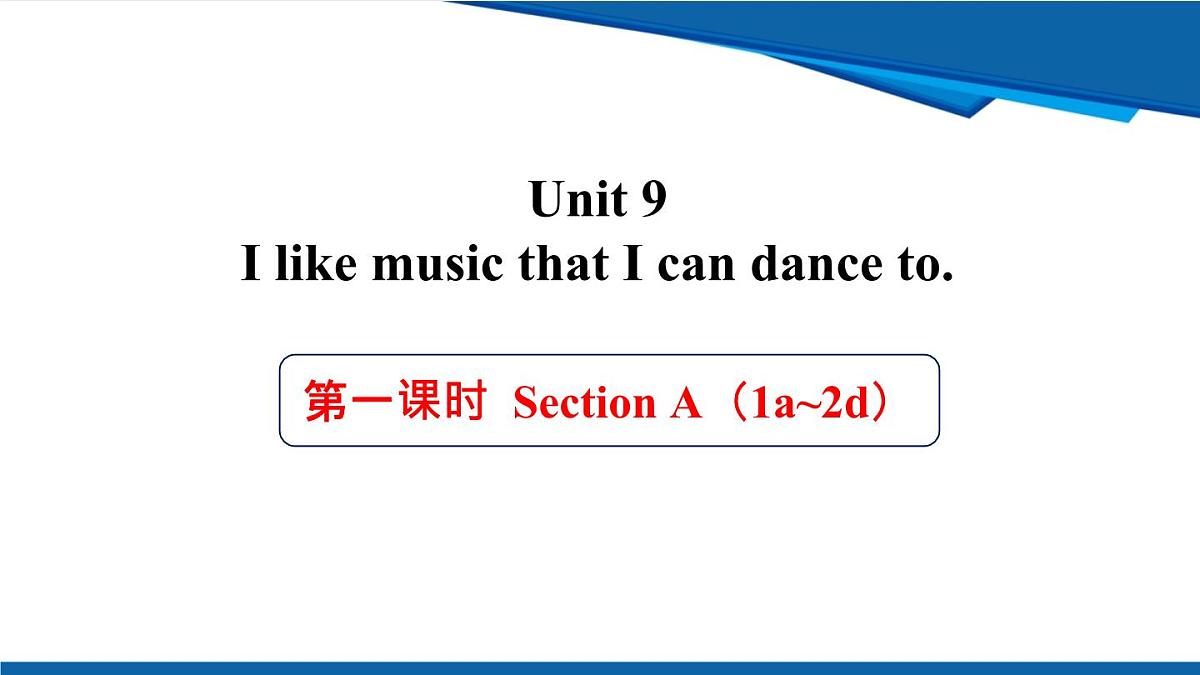 人教版九年级英语全一册Unit9 第一课时 SectionA (1a-2d)课件第1页