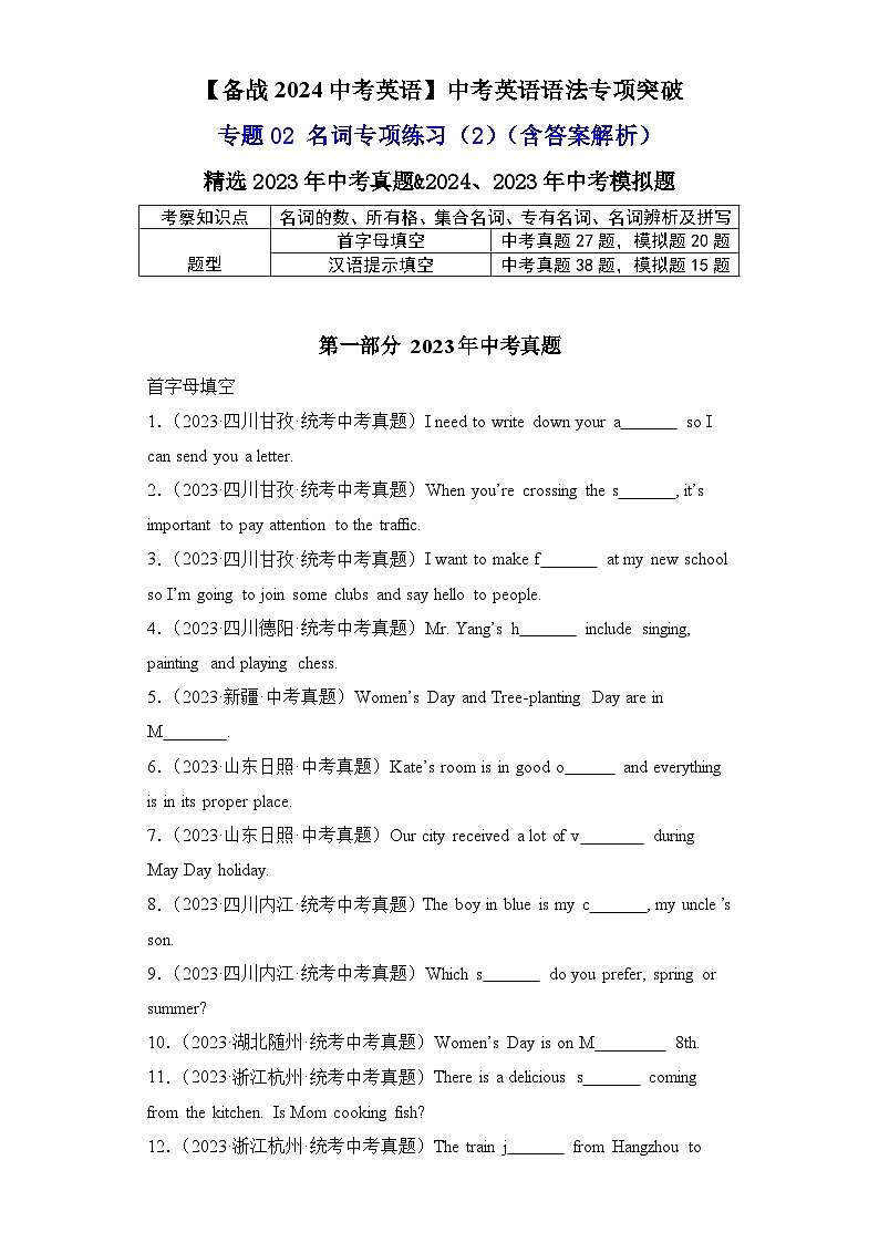 专题02名词专项练习（2）（首字母填空+汉语提示填空）-【备战2024中考英语】中考英语语法专项突破（含答案与解析）第1页