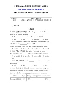 专题04数词专项练习（单项选择、单句填空）【备战2024中考英语】中考英语语法专项突破（含答案与解析）