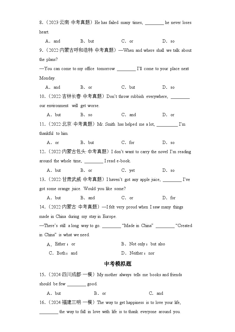 专题06连词专项练习（单项选择、单句填空）【备战2024中考英语】中考英语语法专项突破（含答案与解析）第2页