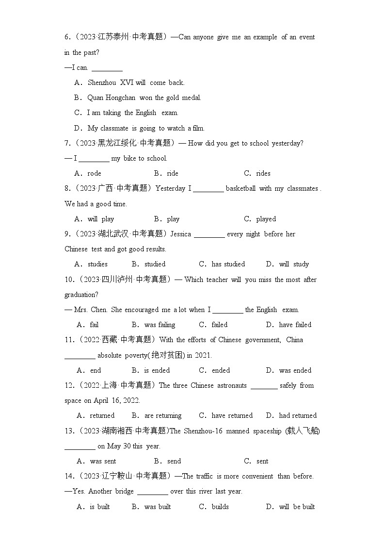 专题07时态语态（2）一般过去时及被动语态专项练习-【备战2024中考英语】中考英语语法专项突破（含答案与解析）第2页