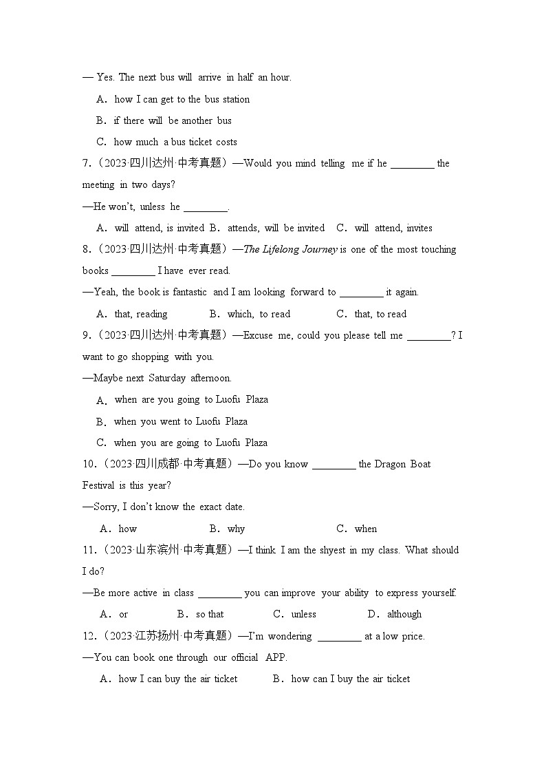 专题08中考英语从句综合练习-【备战2024中考英语】中考英语语法专项突破（含答案与解析）第2页