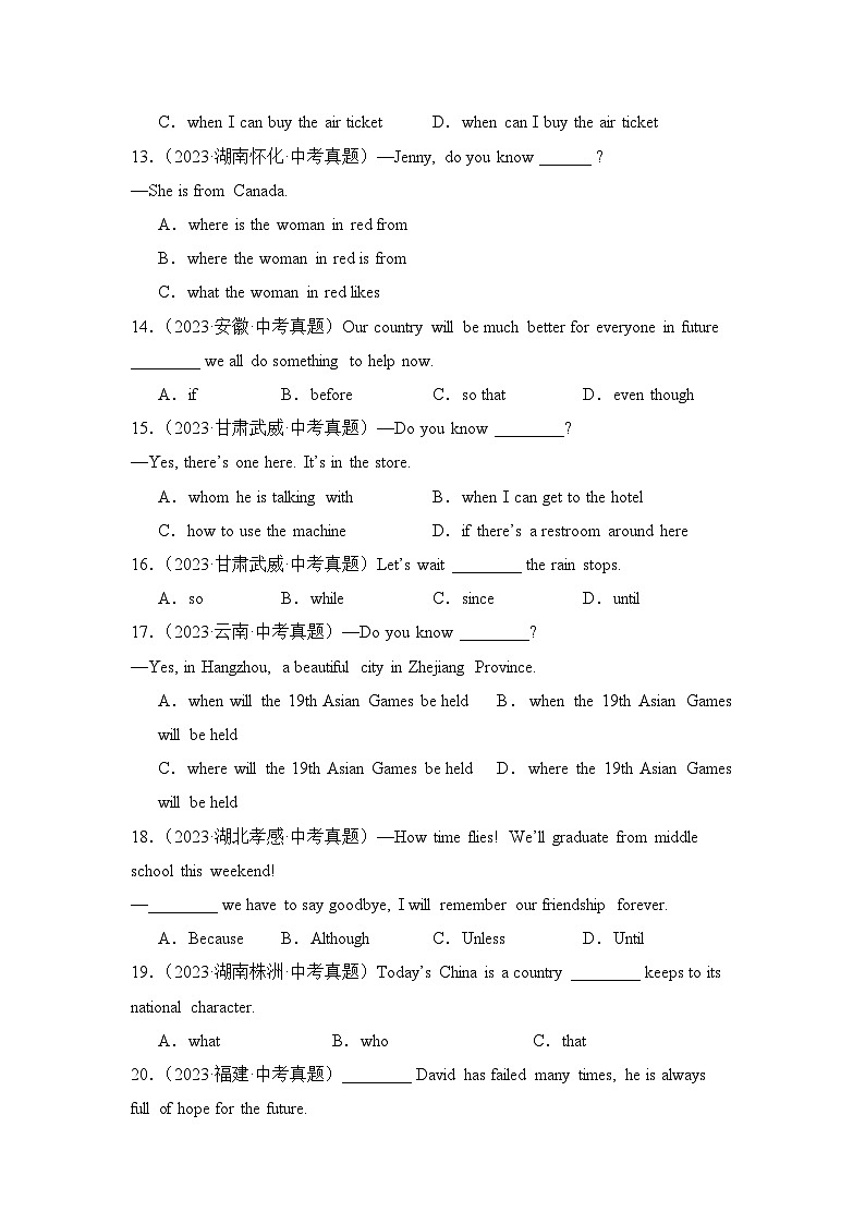 专题08中考英语从句综合练习-【备战2024中考英语】中考英语语法专项突破（含答案与解析）第3页